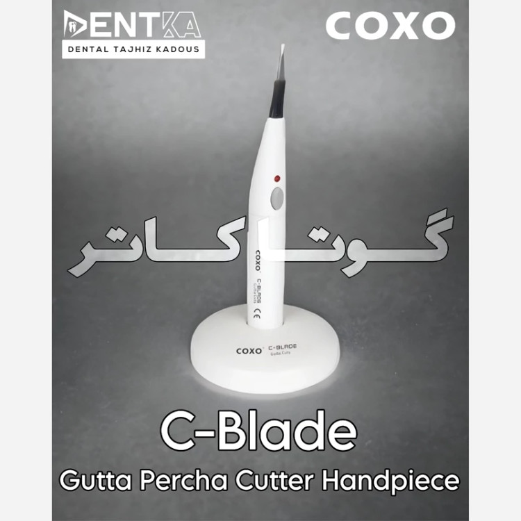 گوتا کاتر دندانپزشکی کوکسو مدل COXO - C-Blade