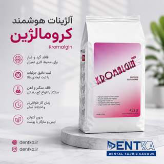 بسته کرومالژین آلژینات کرومو ۴۵۳ گرمی دنتکا