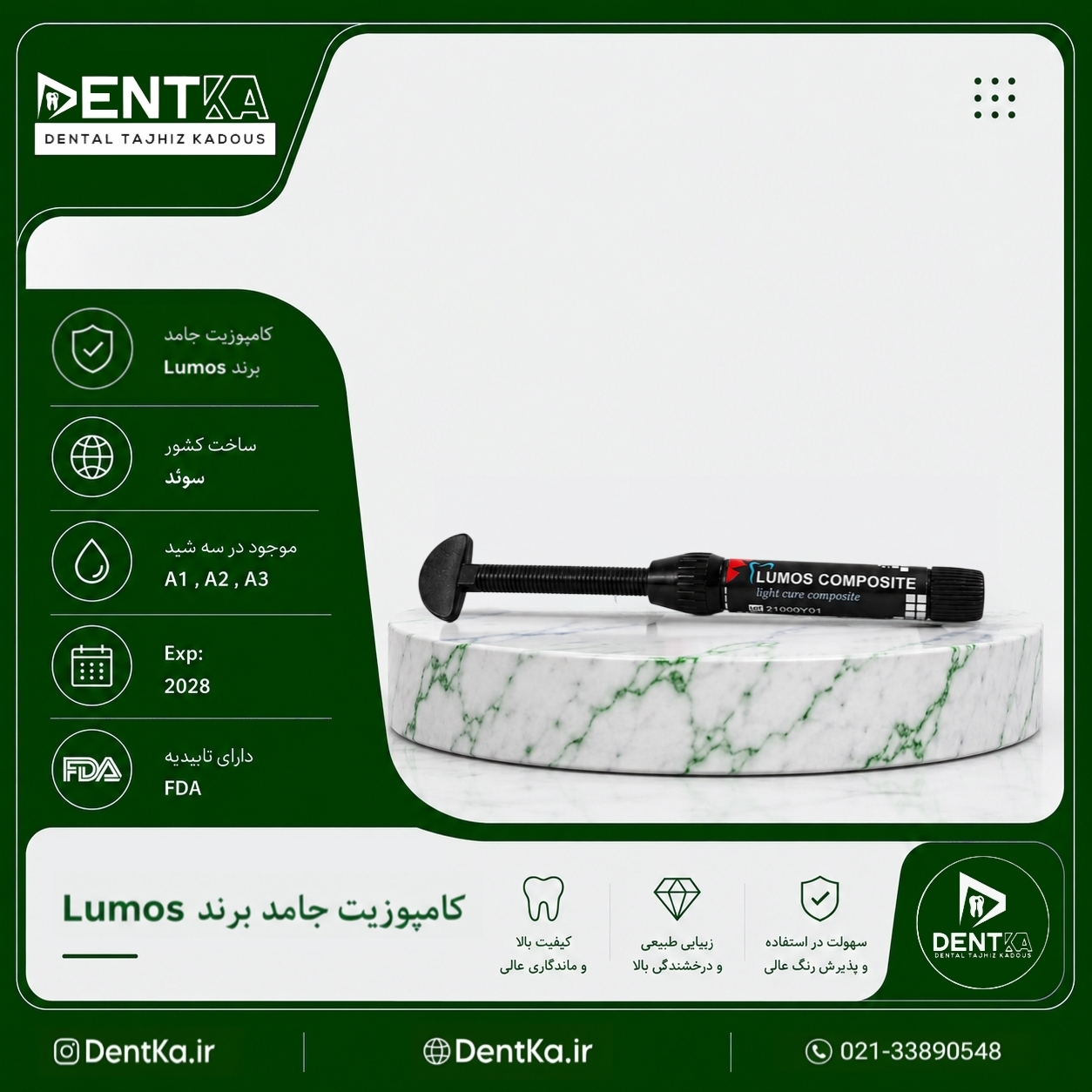 کامپوزیت لوموس - Lumos