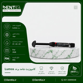 کامپوزیت لوموس - Lumos