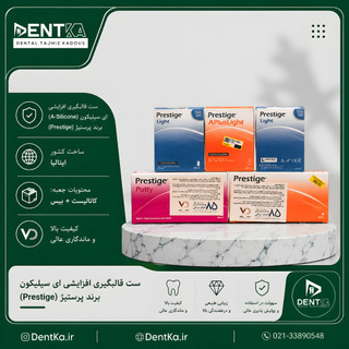 ست قالبگیری افزایشی ای-سیلیکون پرستیژ - ونینی دنتال ( Vannnini dental | Prestige A-Silicone)