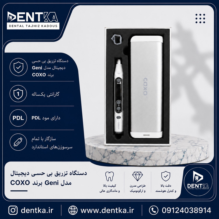 دستگاه تزریق بی حسی بدون درد دیجیتال جنی کوکسو COXO - Geni