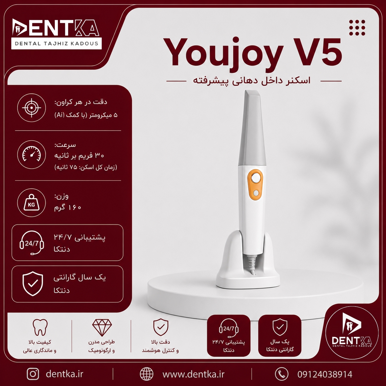 اسکنر داخل دهانی V5 یوجوی - Youjoy