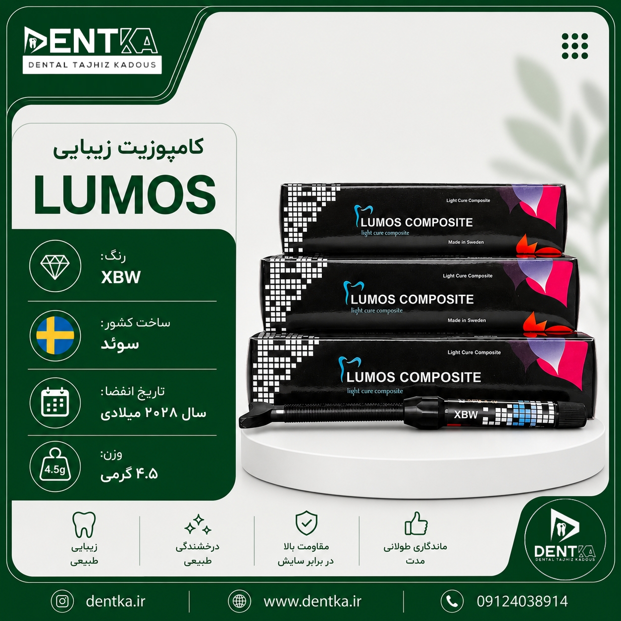 کامپوزیت زیبایی برند Lumos - رنگ XBW