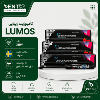 کامپوزیت زیبایی برند Lumos - رنگ XBW