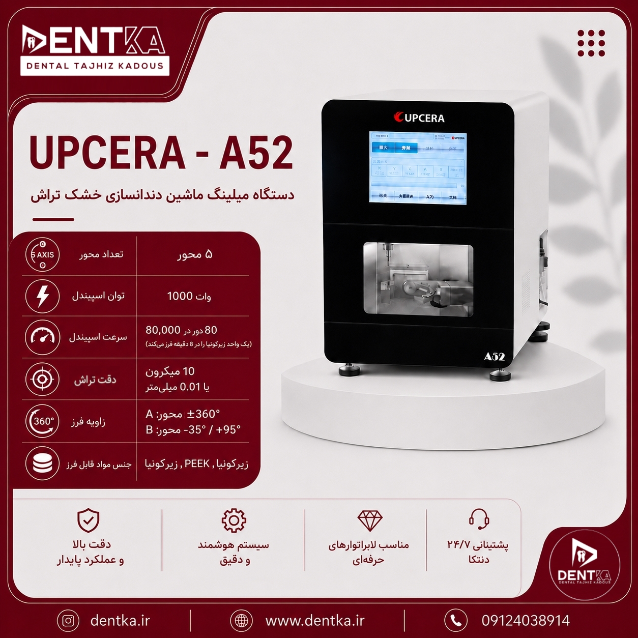 دستگاه میلینگ خشک ۵ محور Upcera A52