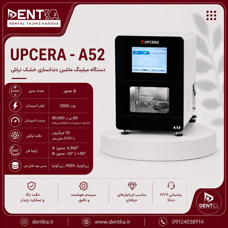 دستگاه میلینگ خشک ۵ محور Upcera A52