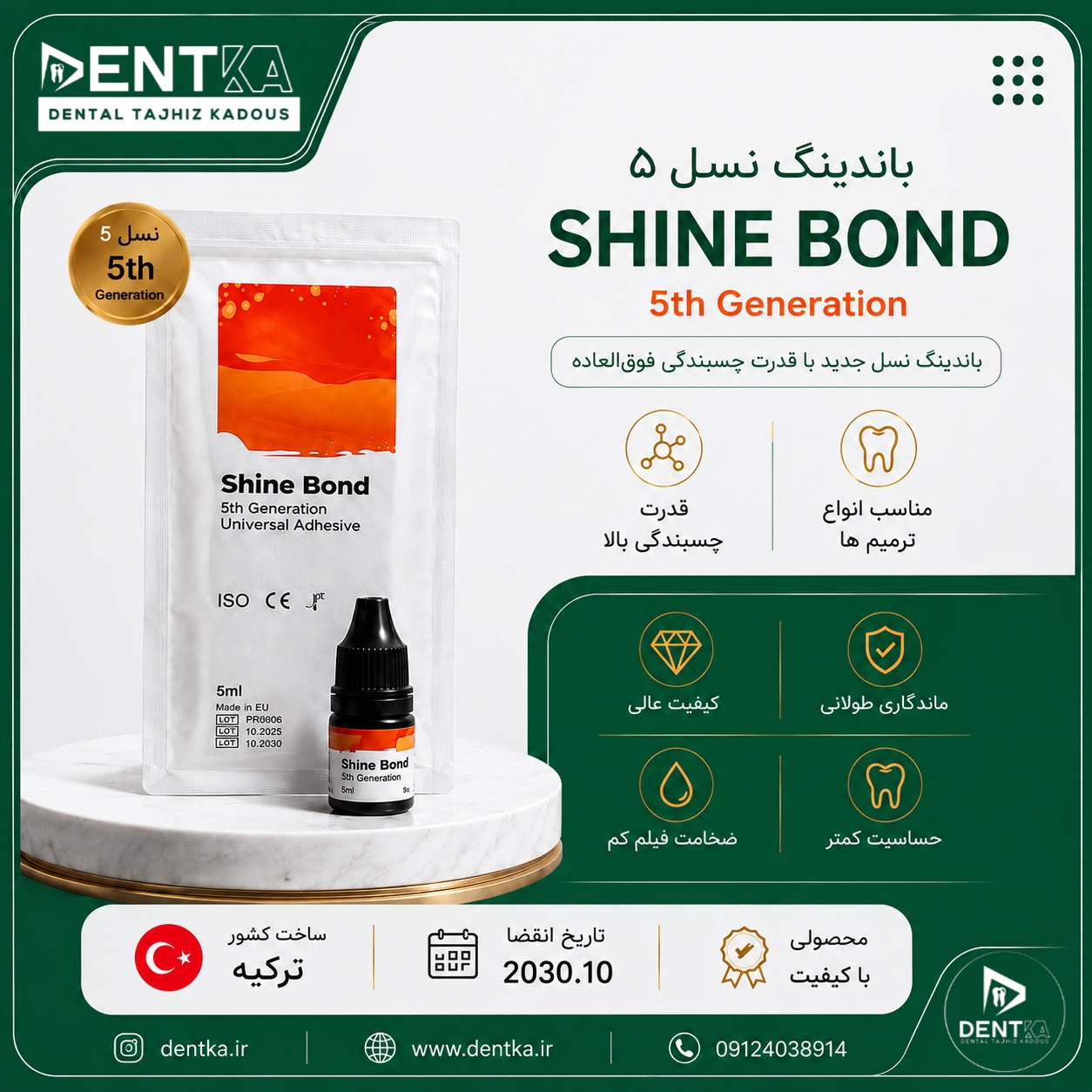 باندینگ نسل ۵ شاین