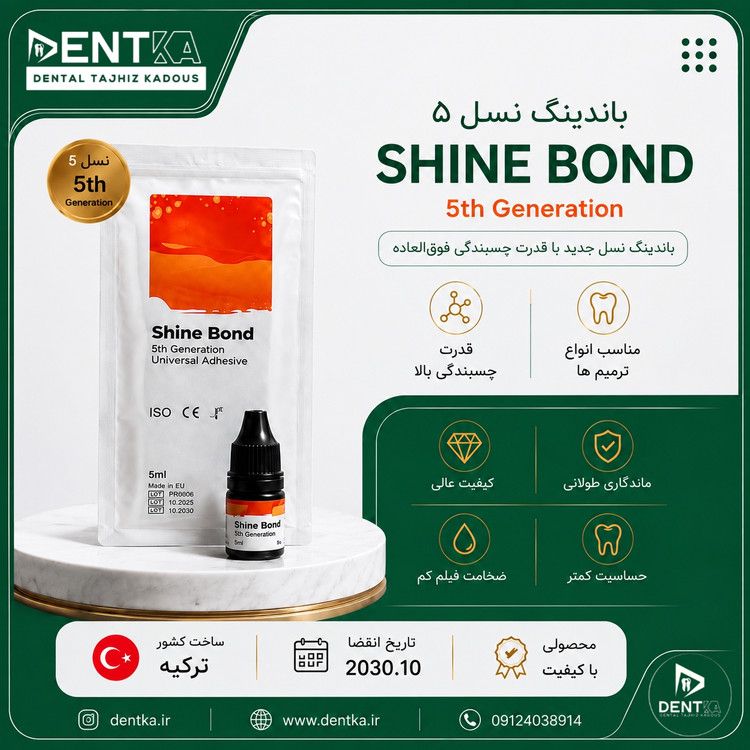 باندینگ نسل ۵ شاین