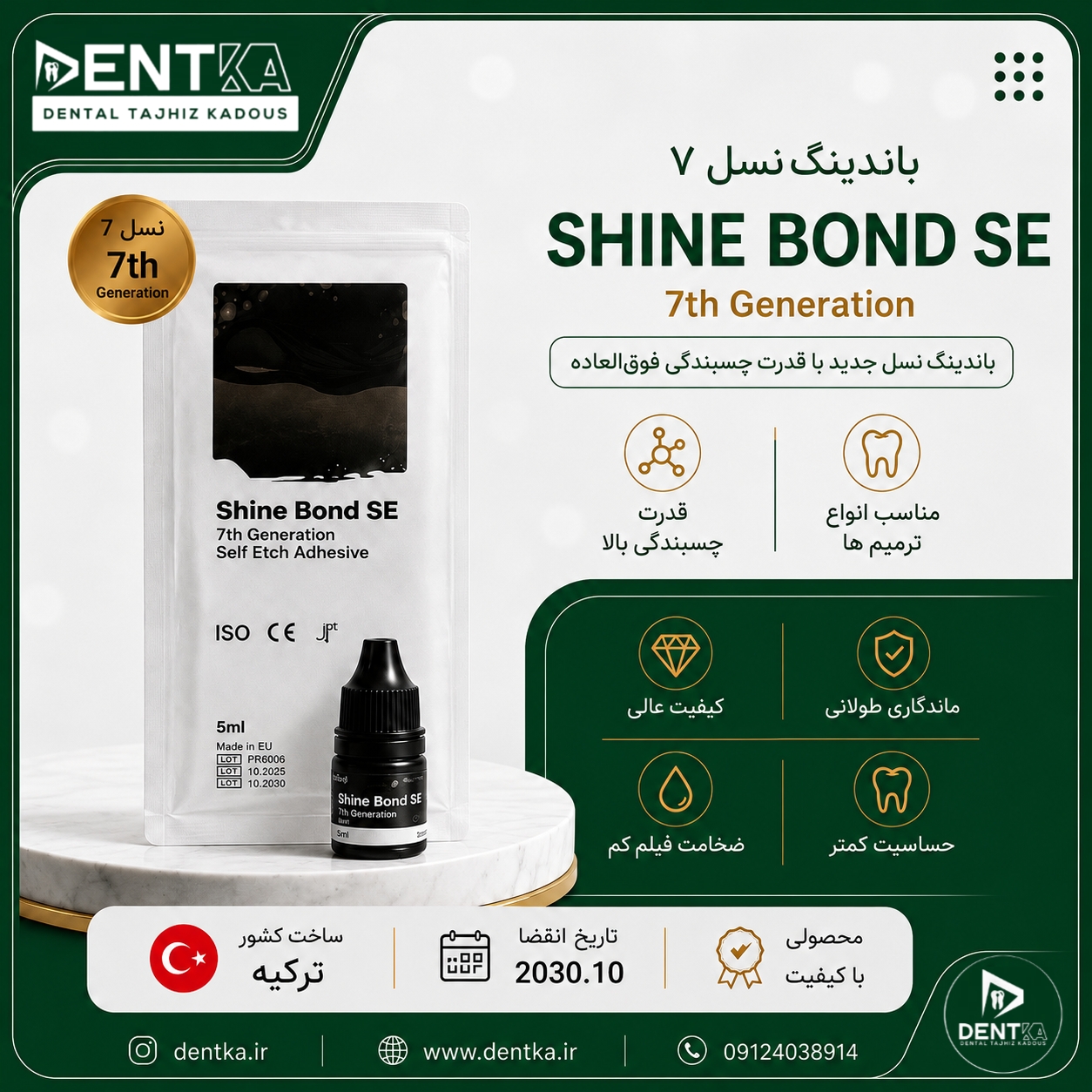 باندینگ دندانپزشکی نسل ۷ - سلف اچ شاین self etch shine
