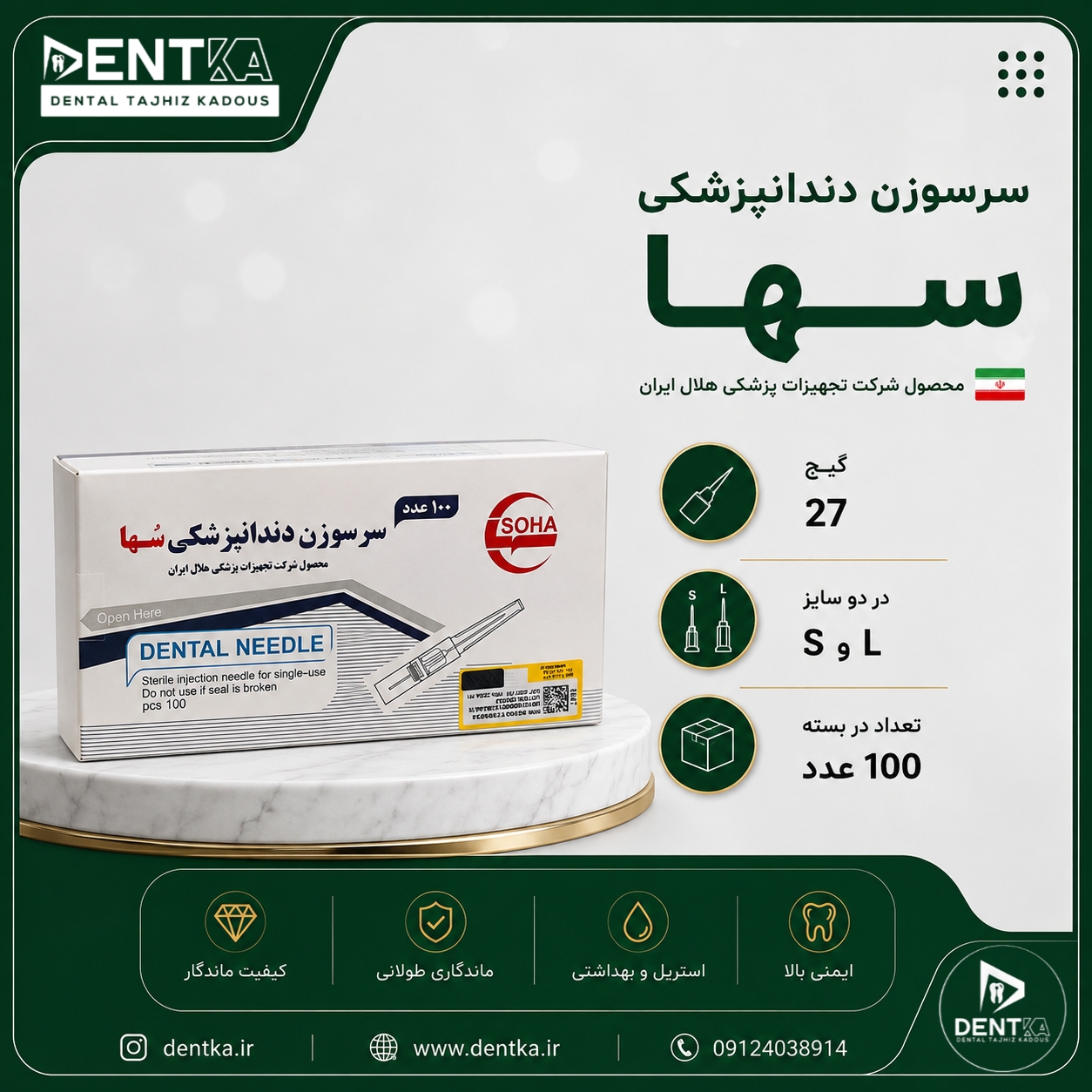 سرسوزن دندانپزشکی سها