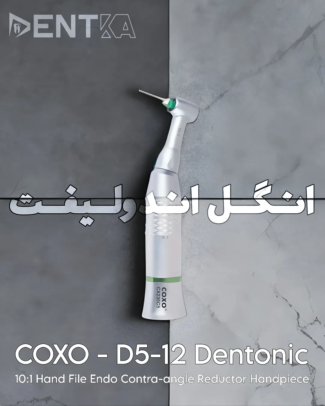 کنترا آنگل کاهنده 10:1 D512 دنتونیک