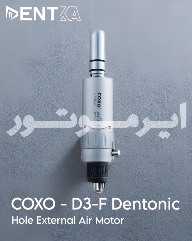 ایر موتور کوکسو مدل D3F دنتونیک
