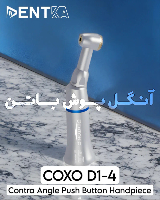 فرزگير آنگل پوش باتن A+ کوکسو مدل D14 دنتونیک