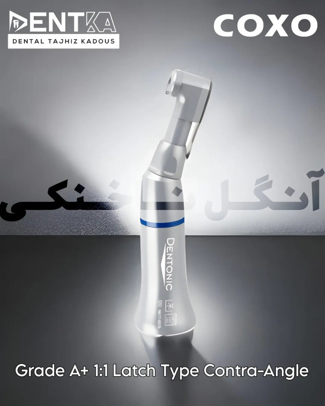 فرز گير ناخنکی A+ کوکسو مدل D12 دنتونیک