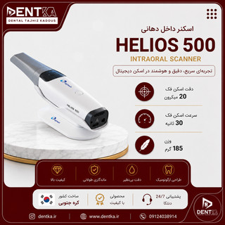 اسکنر داخل دهانی Helios 500 - Eighteeth