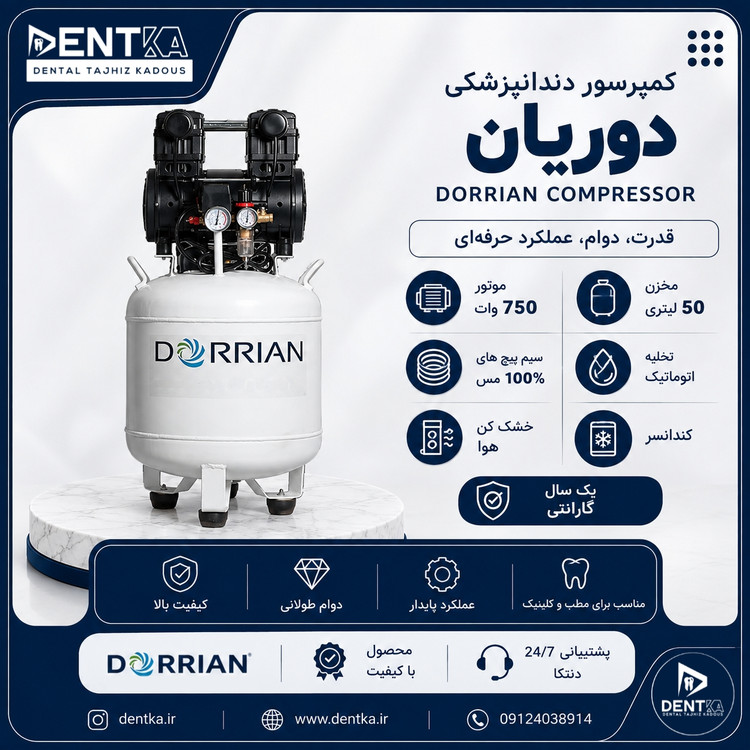 کمپرسور دندانپزشکی دوریان 750W - مخزن 50 لیتری