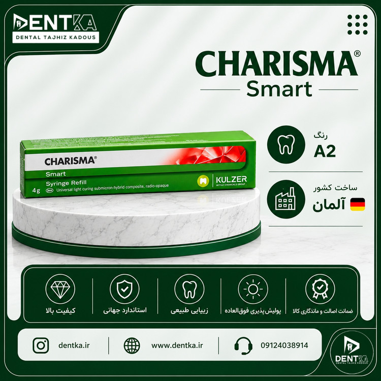 کامپوزیت کاریزما اسمارت Charisma Smart رنگ A2 ساخت آلمان