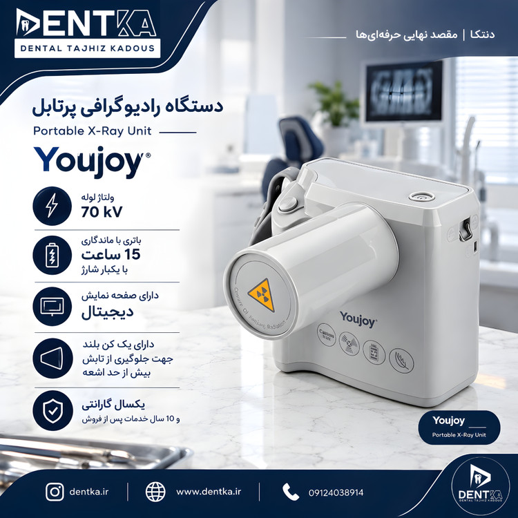 رادیوگرافی پرتابل Youjoy