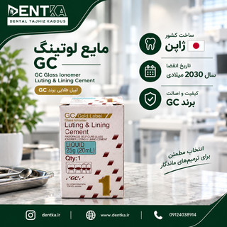 مایع لوتینگ GC ژاپن