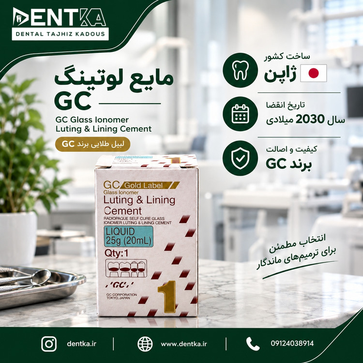 مایع لوتینگ GC ژاپن