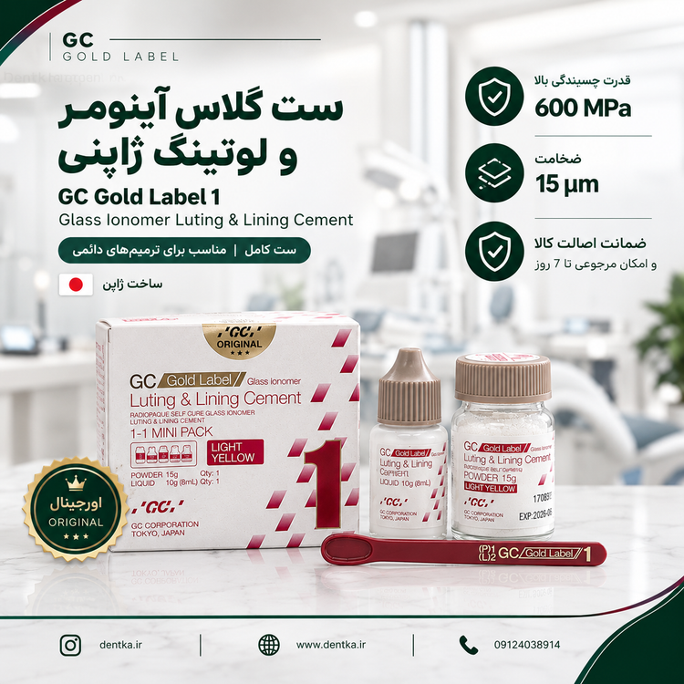ست گلس آینومر و لوتینگ GC ژاپن اصلی + محتویات جعبه